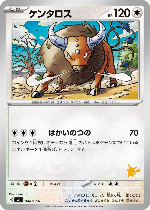 Tauros 44/74 from Battle Academy
