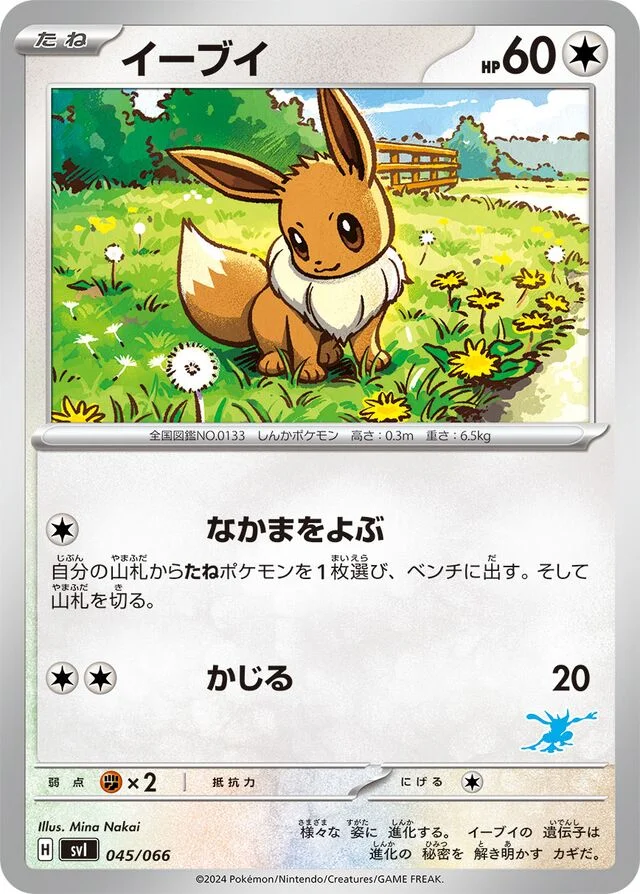 Eevee 45/74 from Battle Academy