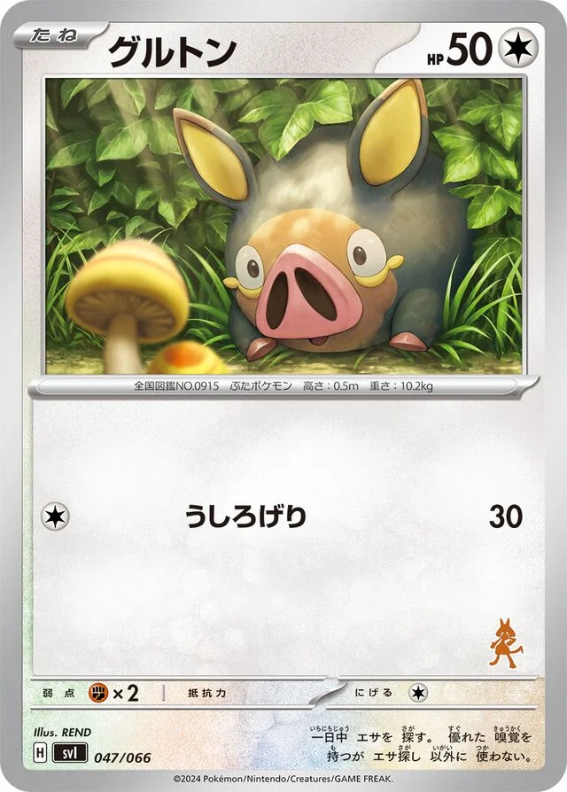 Lechonk 47/74 from Battle Academy