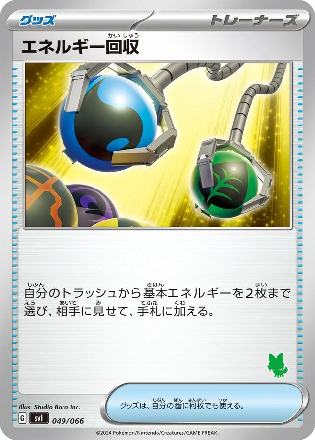 Energy Retrieval 49/74 from Battle Academy
