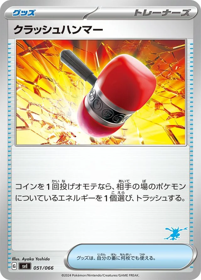 Crushing Hammer 51/74 from Battle Academy