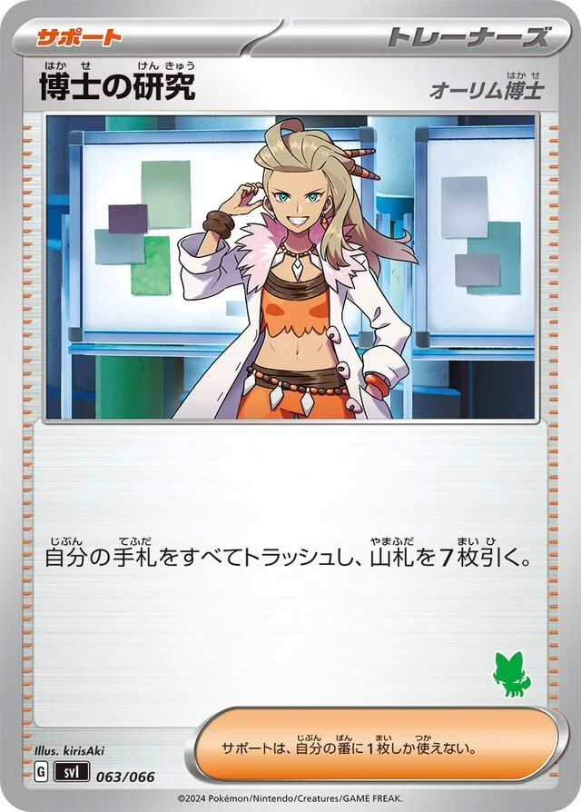 Professor's Research 63/74 from Battle Academy
