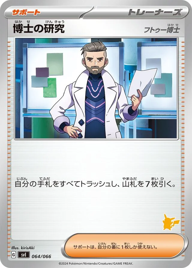 Professor's Research 64/74 from Battle Academy