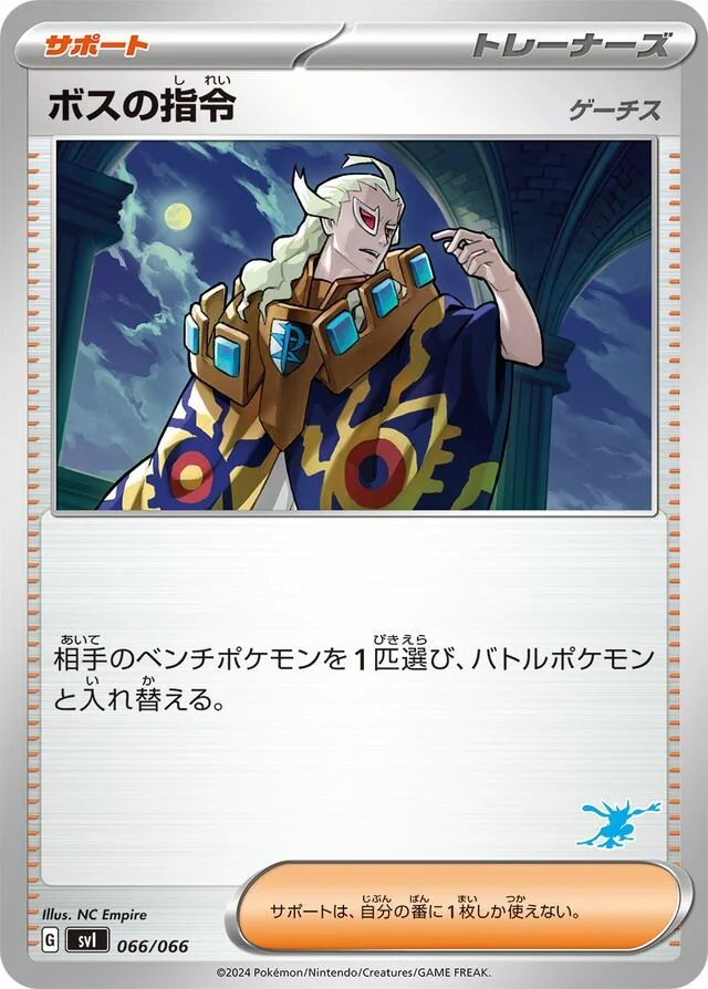 Boss's Orders 66/74 from Battle Academy