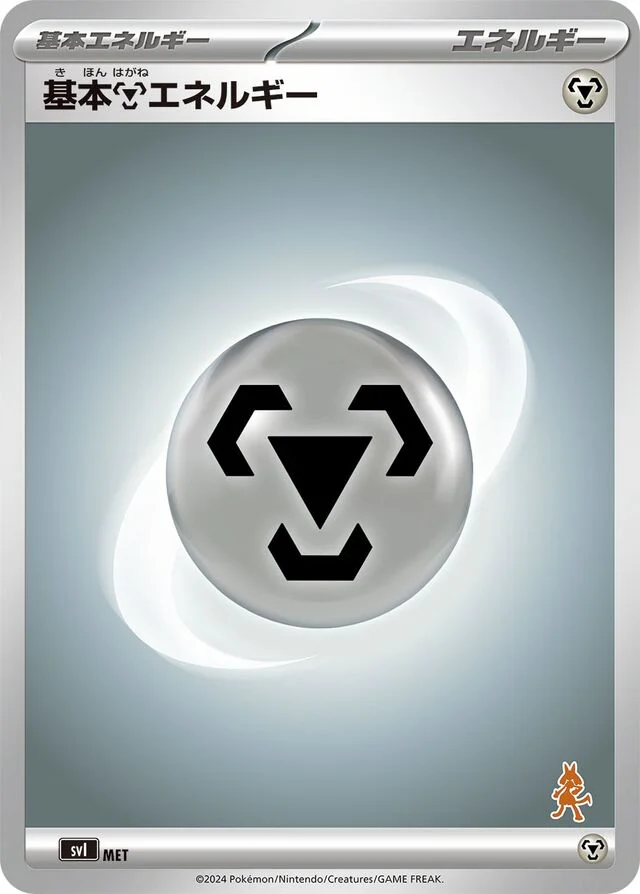Basic Metal Energy 74/74 from Battle Academy