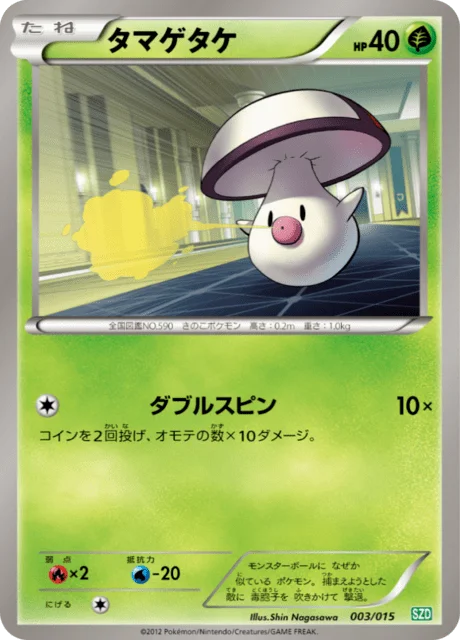 Foongus 3/18 from Hydreigon Half Deck