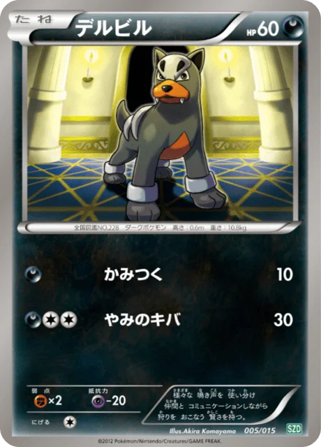 Houndour 5/18 from Hydreigon Half Deck