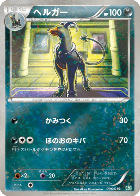 Houndoom 6/18 from Hydreigon Half Deck