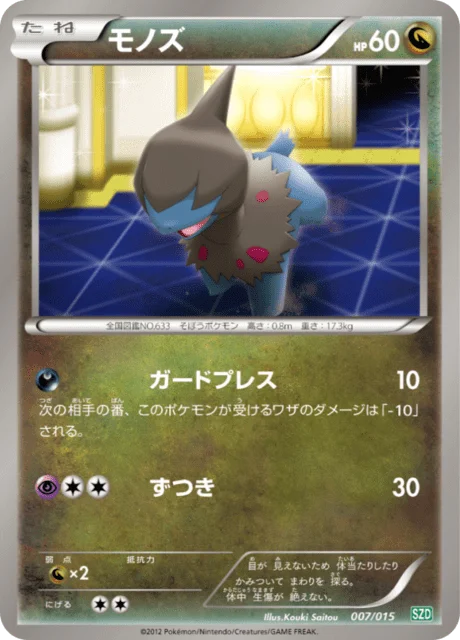 Deino 7/18 from Hydreigon Half Deck