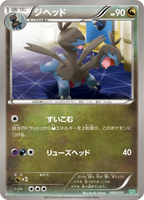 Zweilous 8/18 from Hydreigon Half Deck