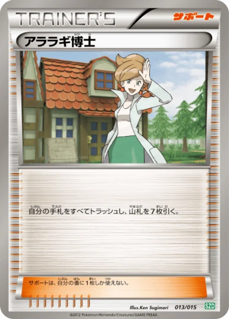 Professor Juniper 13/18 from Hydreigon Half Deck
