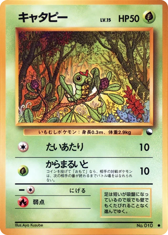 Caterpie 2/36 from Vending Machine Series 1 (Blue)