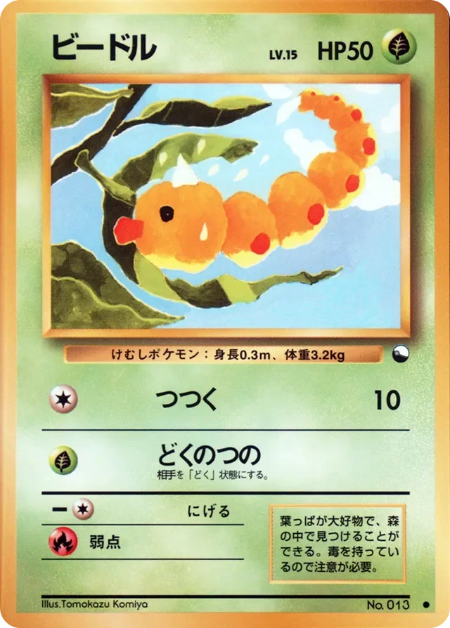 Weedle 4/36 from Vending Machine Series 1 (Blue)