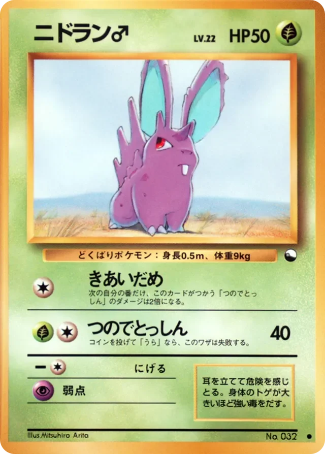 Nidoran ♂ 7/36 from Vending Machine Series 1 (Blue)