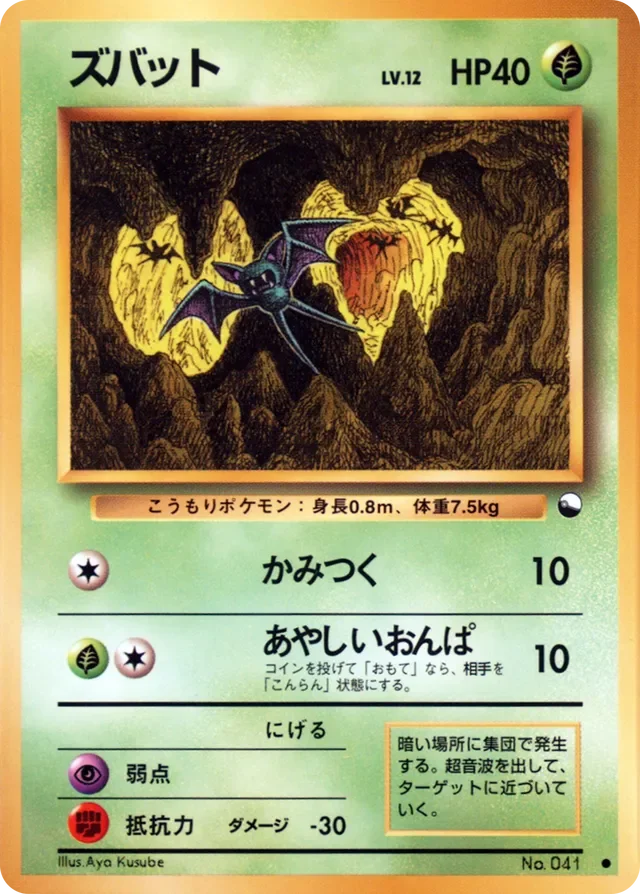 Zubat 8/36 from Vending Machine Series 1 (Blue)