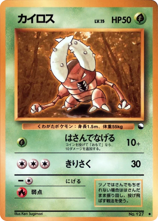 Pinsir 12/36 from Vending Machine Series 1 (Blue)