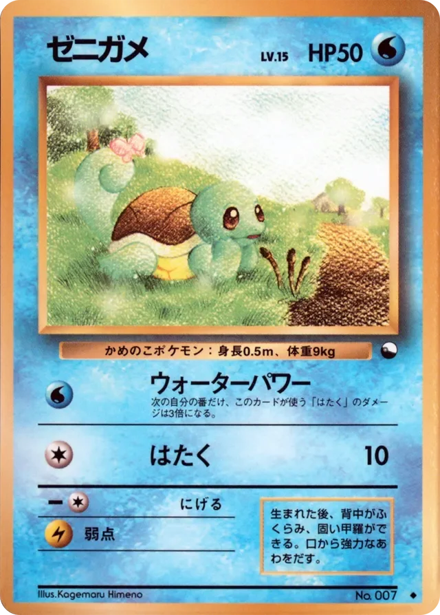 Squirtle 15/36 from Vending Machine Series 1 (Blue)
