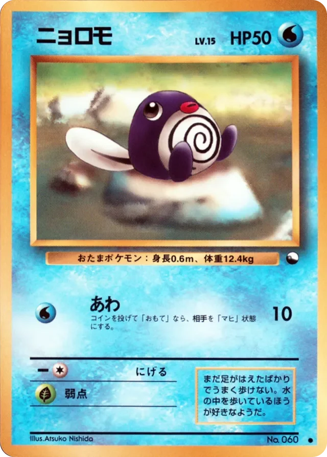Poliwag 16/36 from Vending Machine Series 1 (Blue)