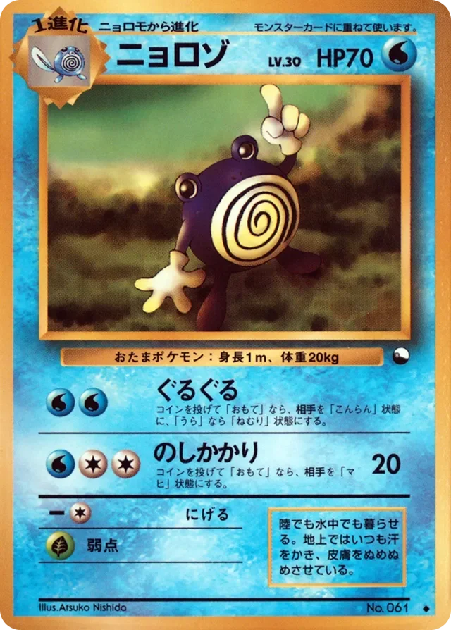 Poliwhirl 17/36 from Vending Machine Series 1 (Blue)
