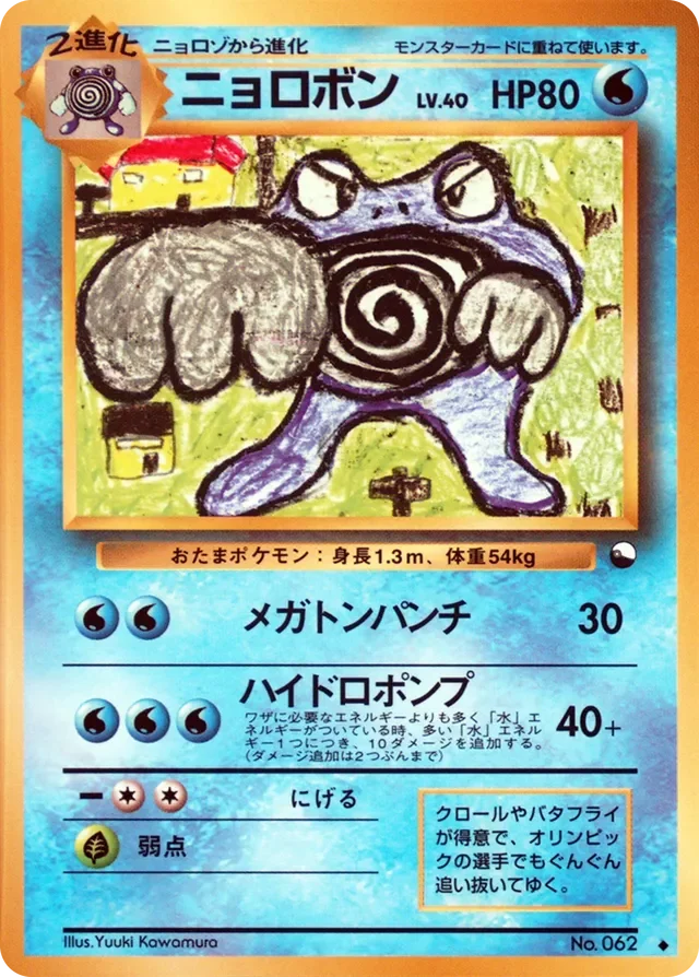 Poliwrath 18/36 from Vending Machine Series 1 (Blue)