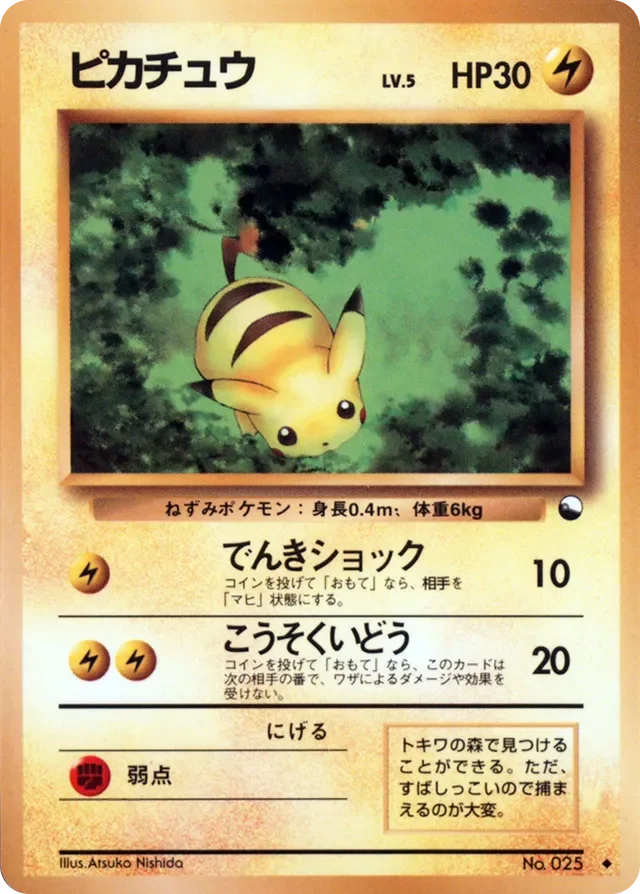 Pikachu 19/36 from Vending Machine Series 1 (Blue)