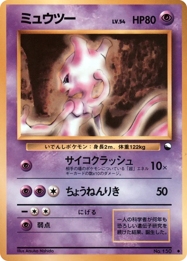 Mewtwo 22/36 from Vending Machine Series 1 (Blue)