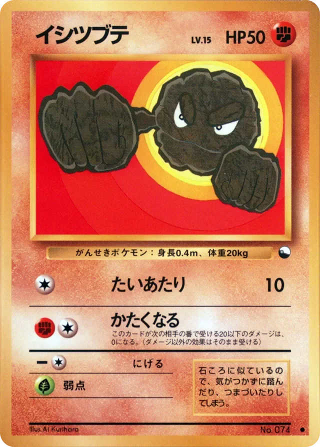 Geodude 23/36 from Vending Machine Series 1 (Blue)