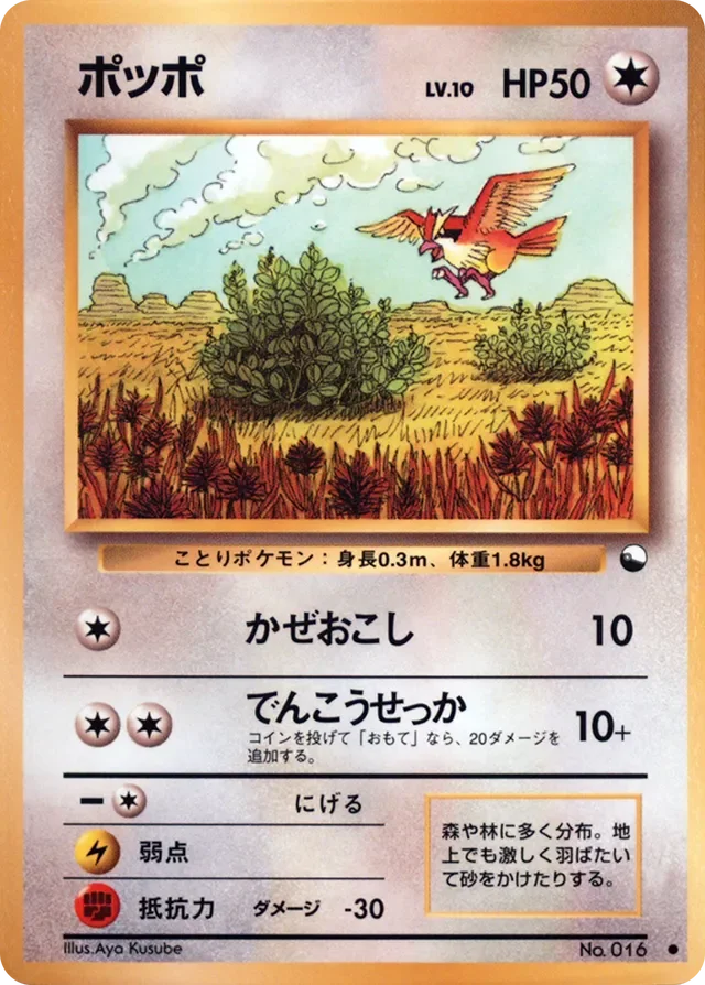 Pidgey 24/36 from Vending Machine Series 1 (Blue)