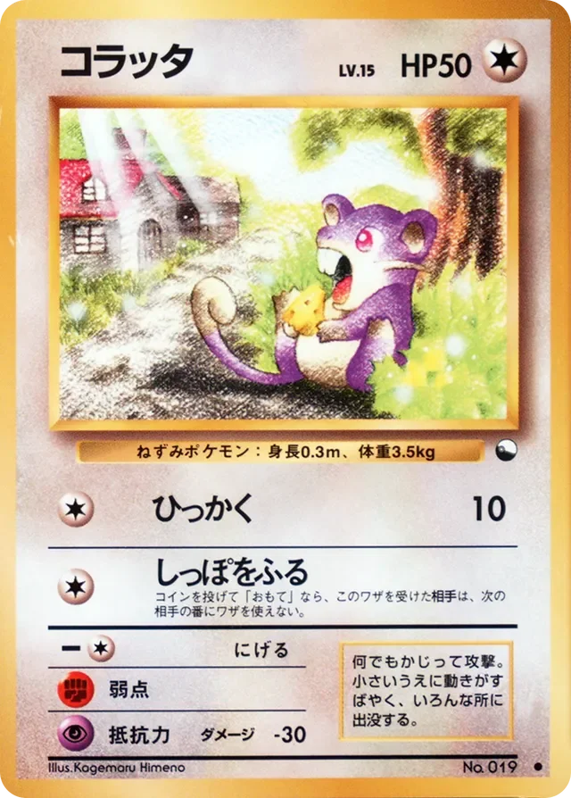 Rattata 25/36 from Vending Machine Series 1 (Blue)