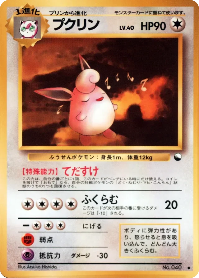 Wigglytuff 27/36 from Vending Machine Series 1 (Blue)