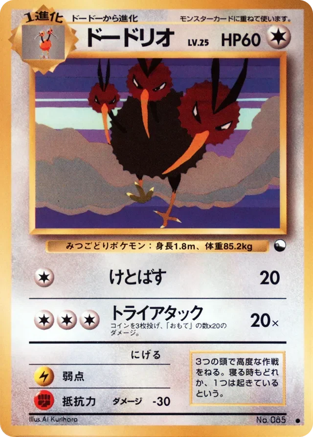 Dodrio 29/36 from Vending Machine Series 1 (Blue)