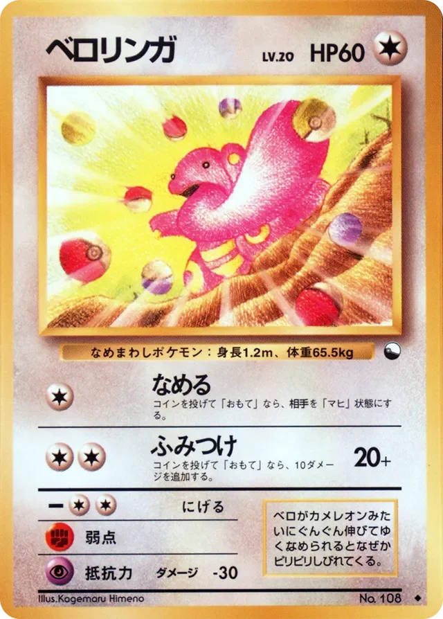 Lickitung 30/36 from Vending Machine Series 1 (Blue)