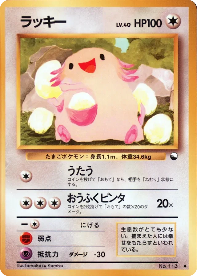 Chansey 31/36 from Vending Machine Series 1 (Blue)