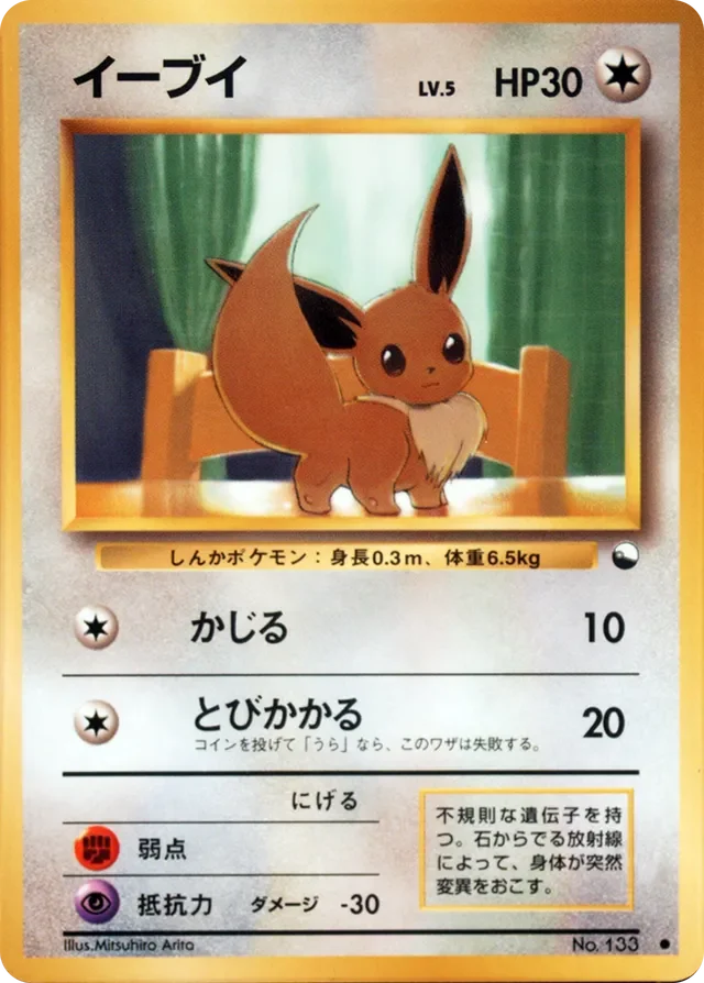 Eevee 32/36 from Vending Machine Series 1 (Blue)