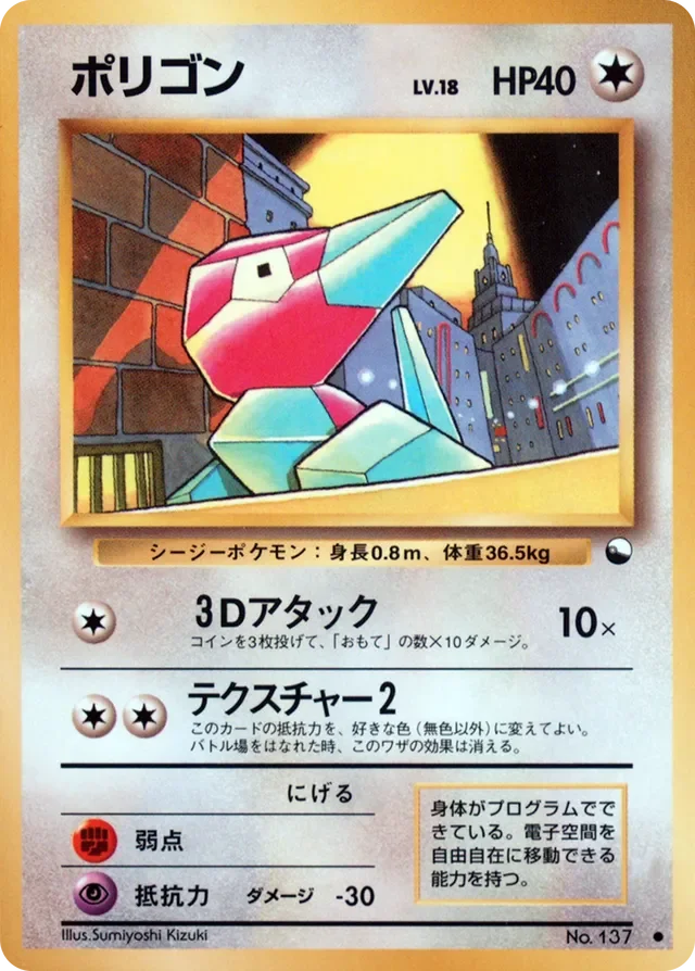 Porygon 33/36 from Vending Machine Series 1 (Blue)
