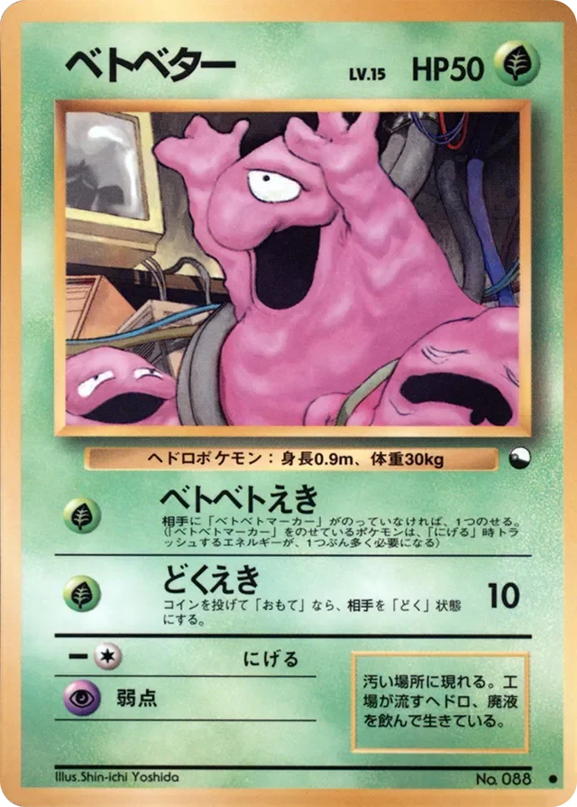 Grimer 2/36 from Vending Machine Series 2 (Red)