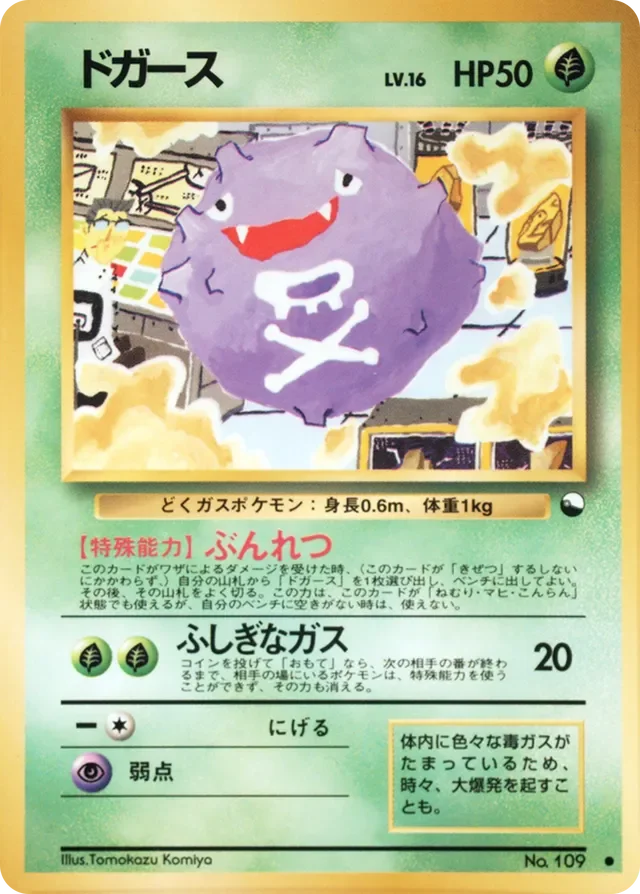 Koffing 3/36 from Vending Machine Series 2 (Red)
