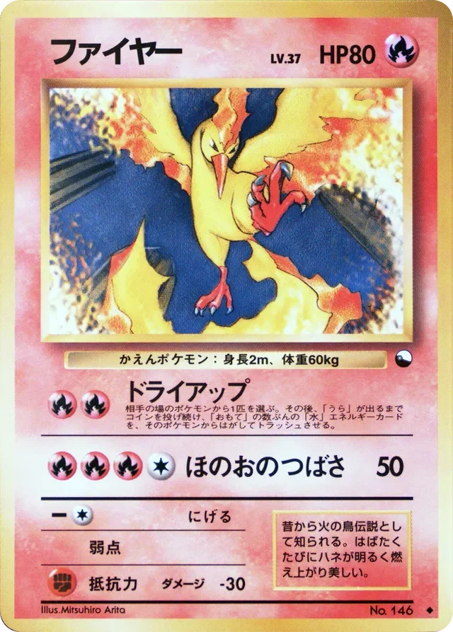 Moltres 5/36 from Vending Machine Series 2 (Red)