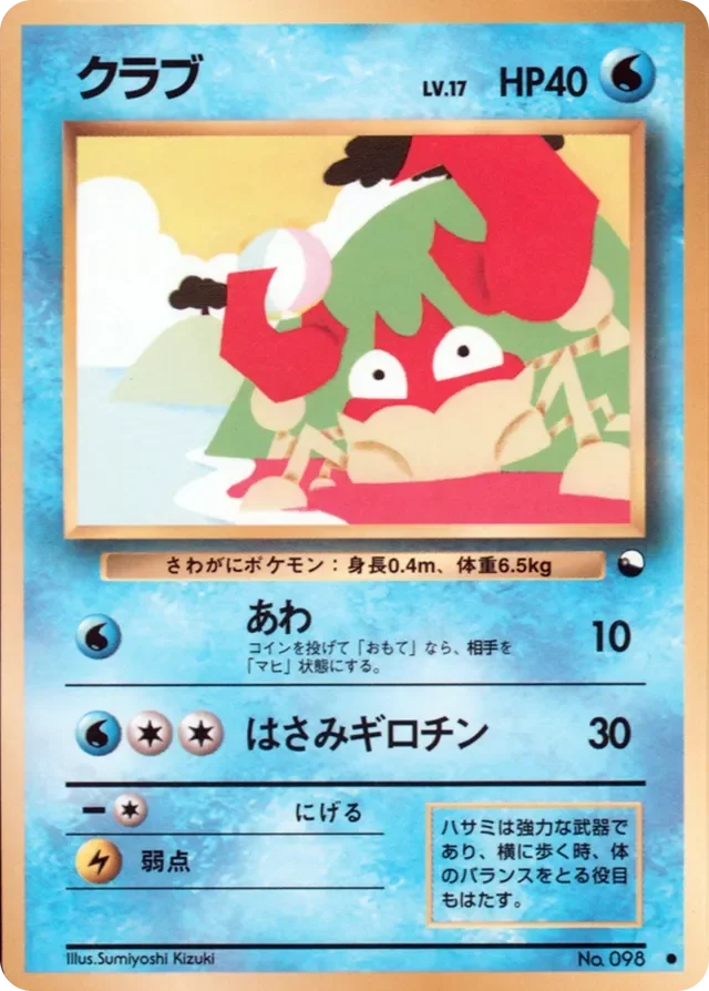 Krabby 9/36 from Vending Machine Series 2 (Red)