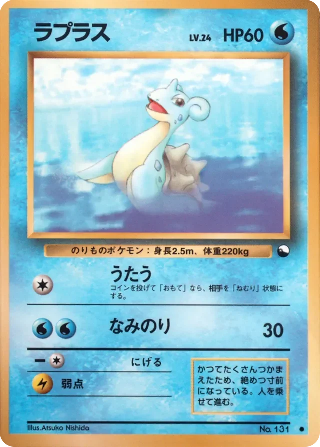 Lapras 10/36 from Vending Machine Series 2 (Red)