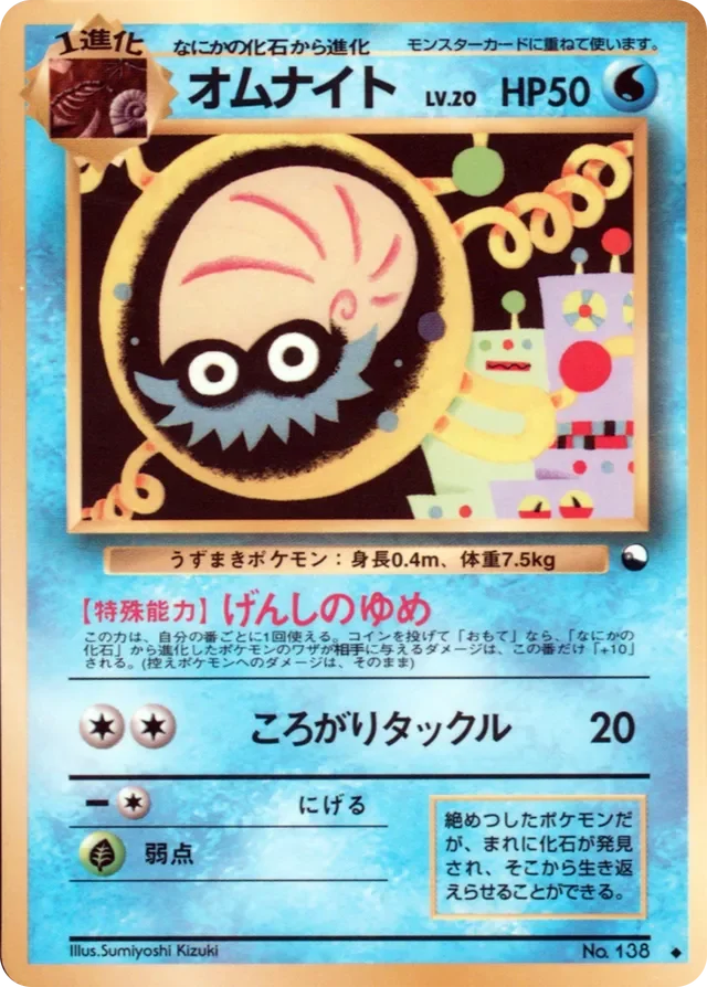 Omanyte 11/36 from Vending Machine Series 2 (Red)
