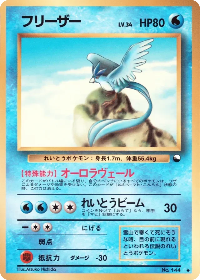 Articuno 12/36 from Vending Machine Series 2 (Red)