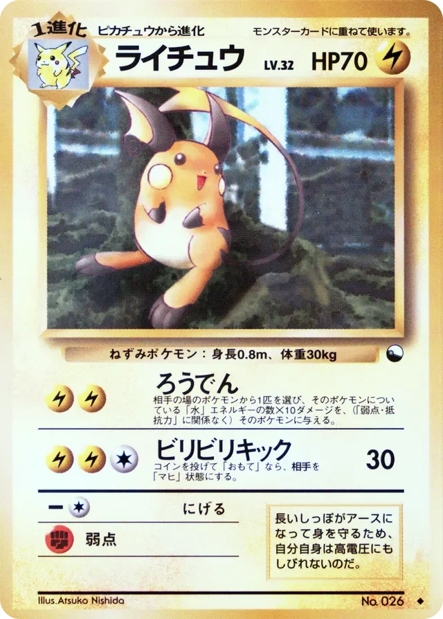 Raichu 13/36 from Vending Machine Series 2 (Red)