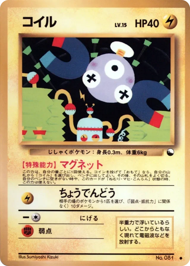 Magnemite 14/36 from Vending Machine Series 2 (Red)