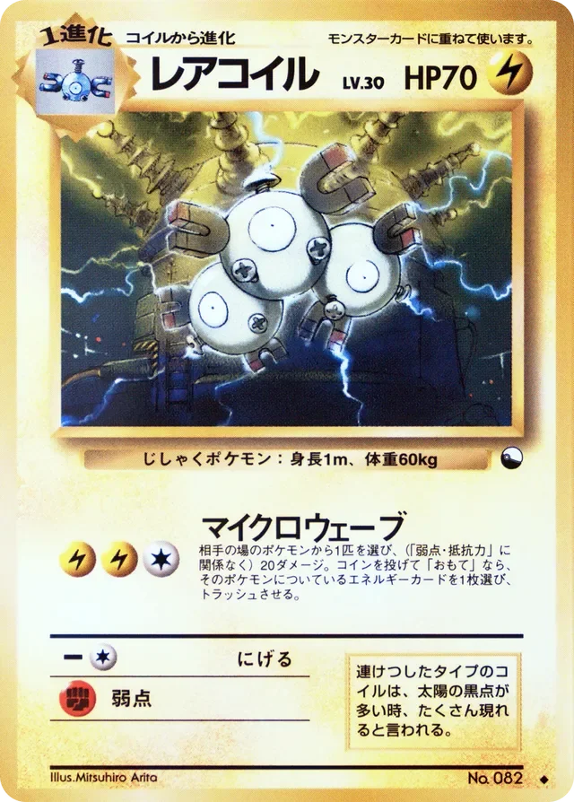 Magneton 15/36 from Vending Machine Series 2 (Red)