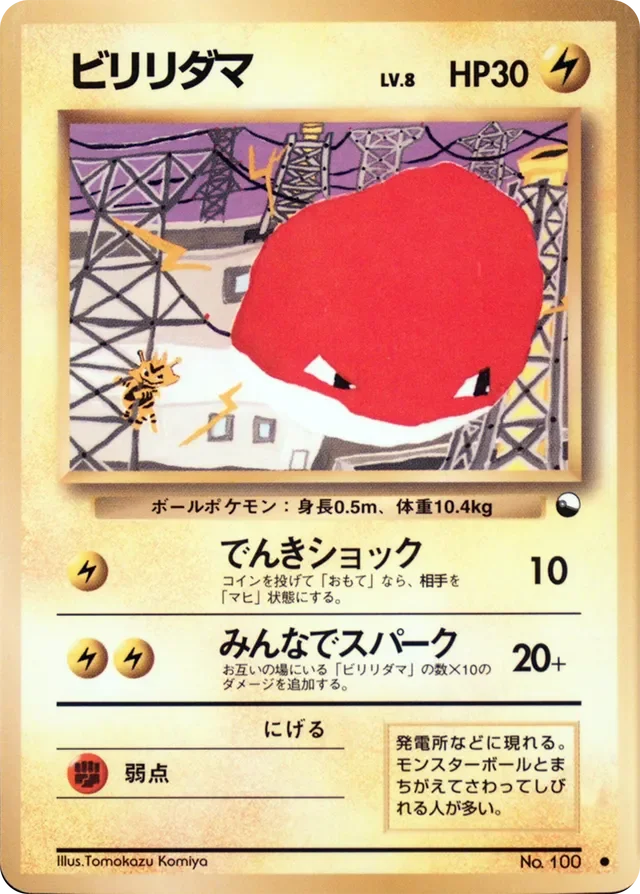 Voltorb 16/36 from Vending Machine Series 2 (Red)