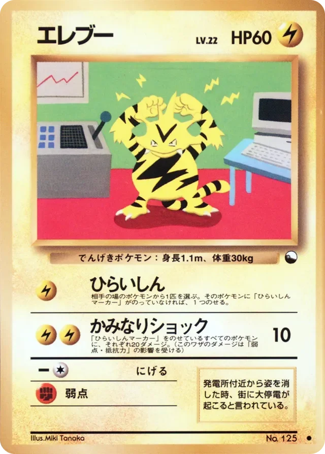 Electabuzz 17/36 from Vending Machine Series 2 (Red)