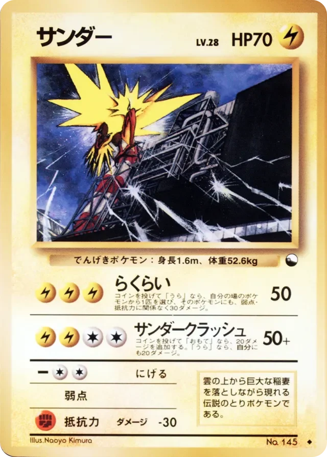 Zapdos 18/36 from Vending Machine Series 2 (Red)