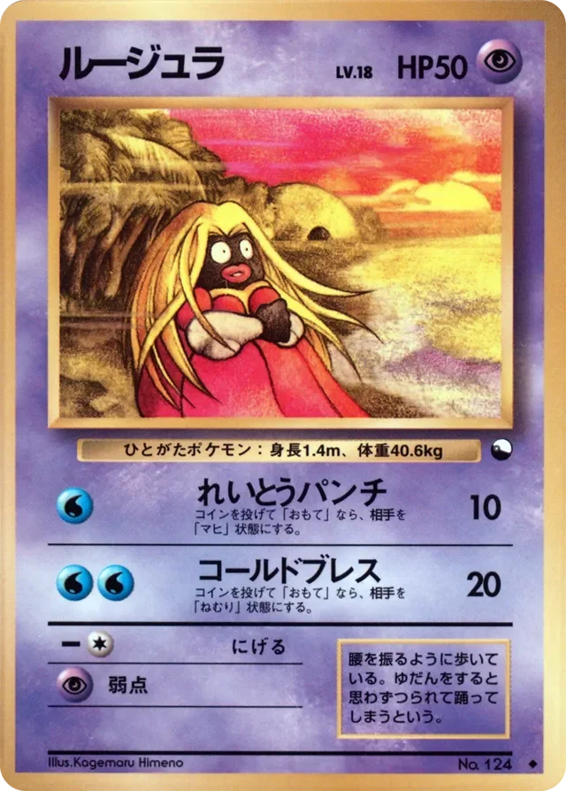 Jynx 19/36 from Vending Machine Series 2 (Red)