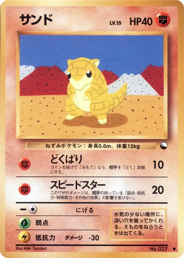 Sandshrew 20/36 from Vending Machine Series 2 (Red)
